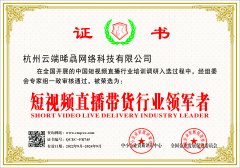 杭州云端晞骉网络科技有限公司]